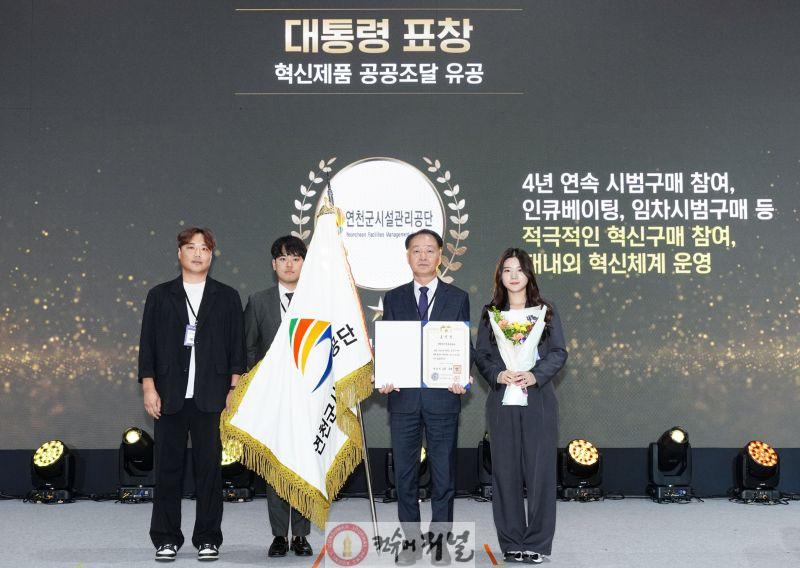 연천군·군의회·지역사회와의 협력으로 혁신조달 대통령표창 수상.jpg