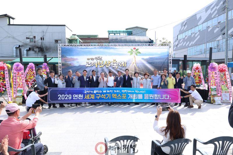 연천군 제7회 연천고려인삼축제 성료.jpg