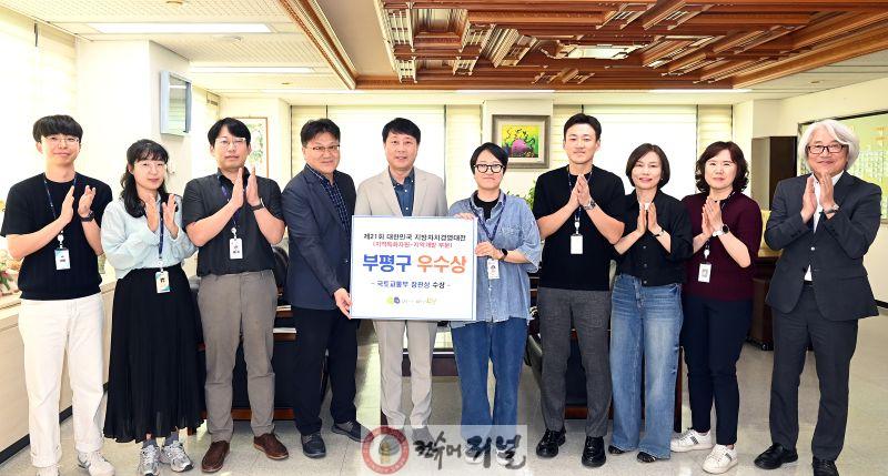 1. 부평구, 제21회 지방자치경영대전 국토부장관표창 수상.jpg
