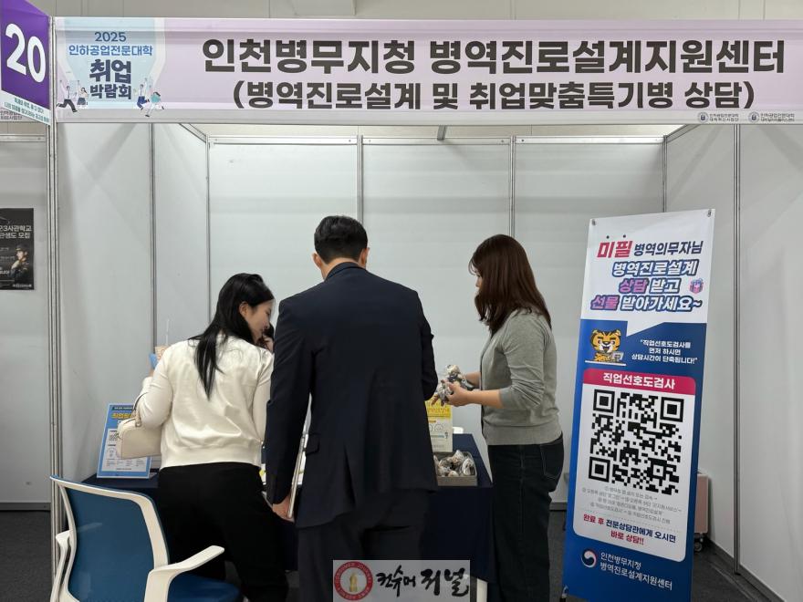 (보도사진) 20250930 인천병무지청, 인하공업전문대학에서 찾아가는 병역진로설계 실시.jpg
