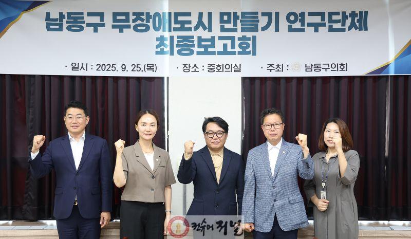 남동구 무장애도시 만들기 연구단체 최종보고회.jpg