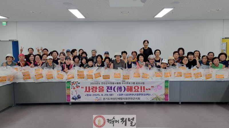 연천군여성단체협의회, “사랑을 전(傳)해요” 명절음식 만들기 활동.jpg