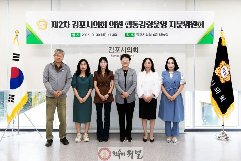 2025-09-30 제2차 의원 행동강령운영 자문위원회 1.jpg