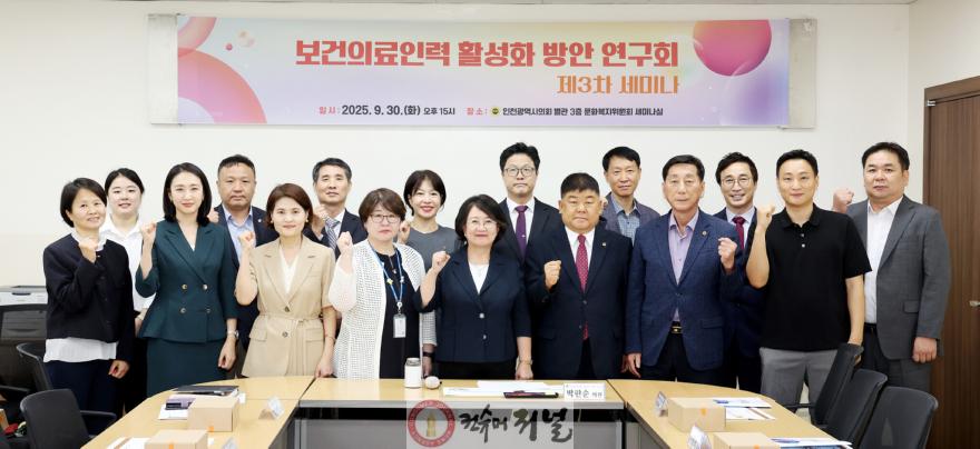 (사진)인천시의회  의료기사 개정(안)과 돌봄통합사업 제안.jpg