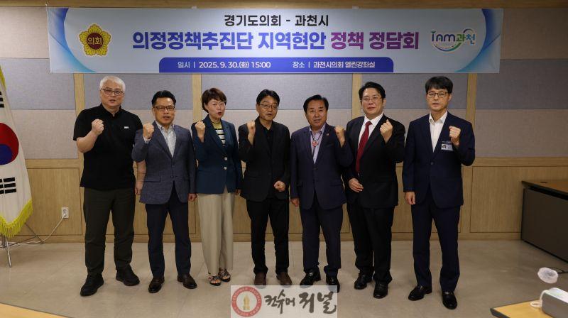 250930 의정정책추진단, 김성남, 김현석 의원, 과천시에 지역현안 정책과제 제안 (1).jpg