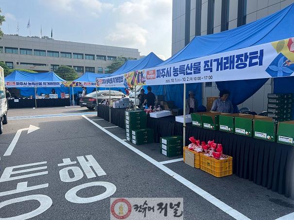 1-1. 파주시, 2025년 추석맞이 농특산물 직거래 장터 운영.jpeg