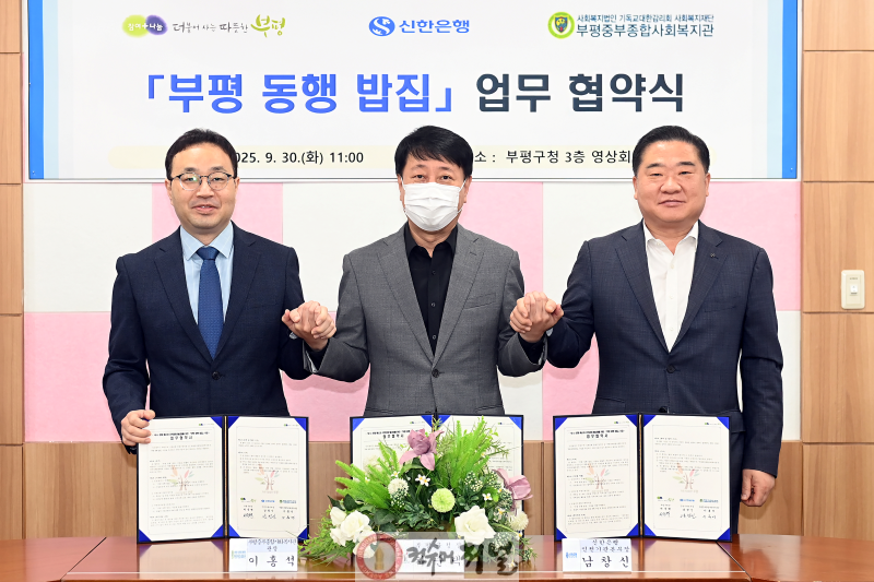 2. 부평구  식(食)문제 해소와 상생을 위한 ‘부평 동행 밥집’ 사업 관련 업무 협약 체결.png