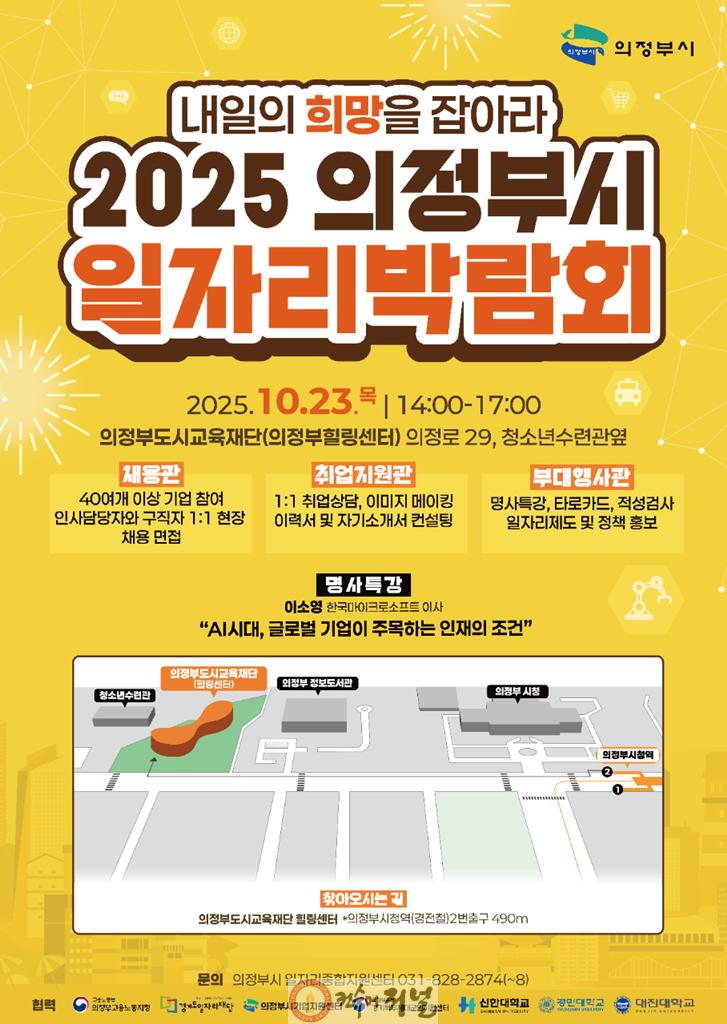 3.일자리경제과('내일의 희망을 잡아라!'…의정부시, 2025 일자리 박람회 개최).jpg