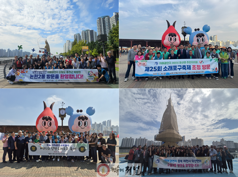 (9) 남동구, 각 동 소래포구축제에서 자매결연지 초청해 상호 교류.png