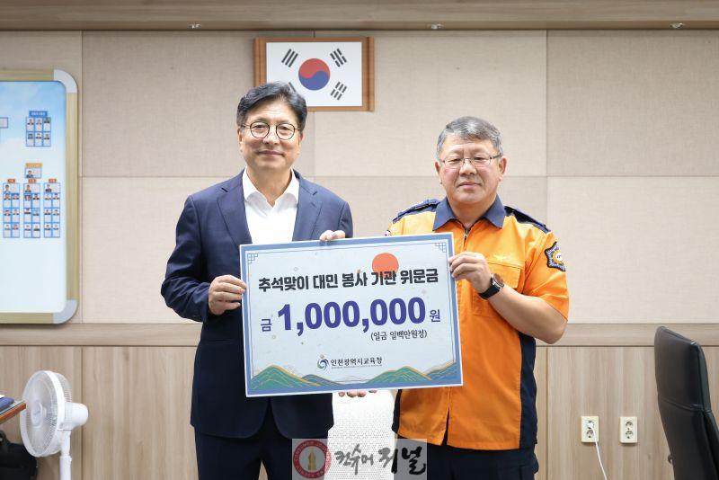 1. 도성훈 인천광역시교육감, “시민 안전을 지키는 소방관들께 감사” 추석맞이 위문.jpg