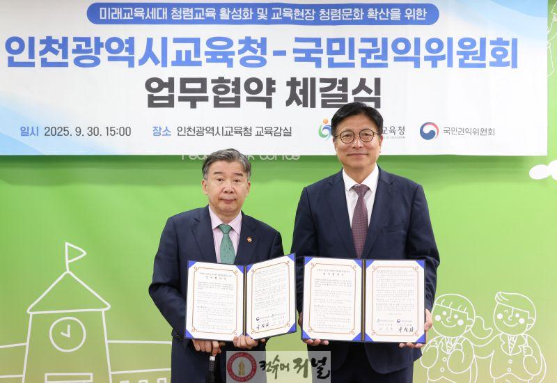 3. 인천광역시교육청, 국민권익위원회와 청렴문화 확산을 위한 협약 체결.jpg