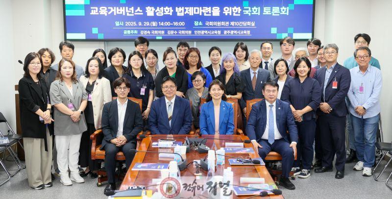 8. 인천광역시교육청  인천미래교육위원회와 ‘교육거버넌스 활성화 법제 마련을 위한 국회 토론회’ 개최.jpg