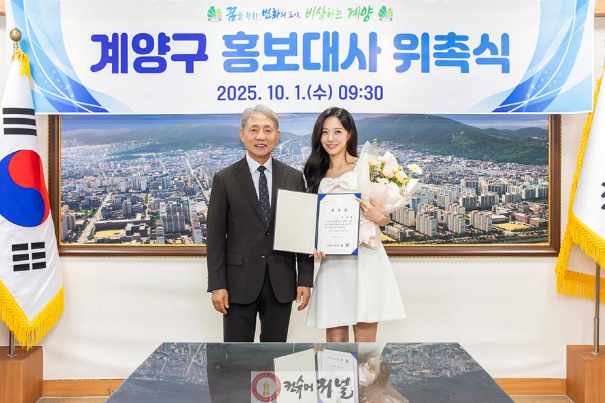 1001 계양구, 가수 다혜 홍보대사 위촉 (1).jpg
