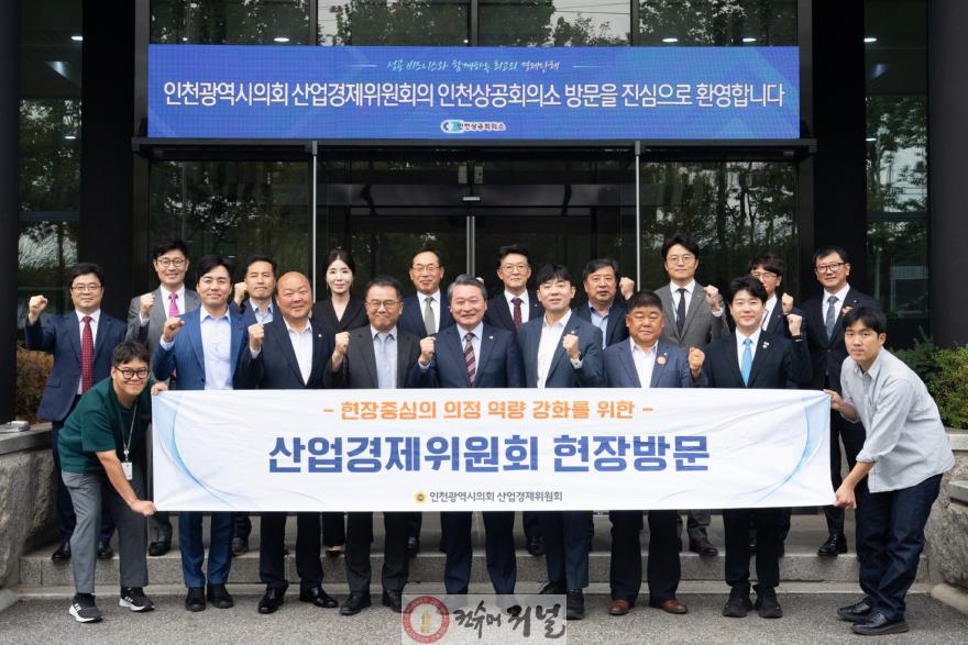 (사진1)인천시의회 산경위, 인천 지역 산업·경제 현장행보 마무리.jpg