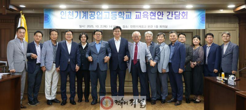 1. 도성훈 인천광역시교육감, 허종식 국회의원과 ‘인천기계공고 교육현안 간담회’ 실시(사진첨부예정).jpg