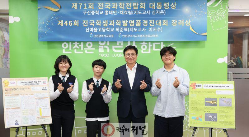 2. 도성훈 인천광역시교육감,‘제71회 전국과학전람회’ 대통령상 수상자 격려 (사진첨부예정1).jpg