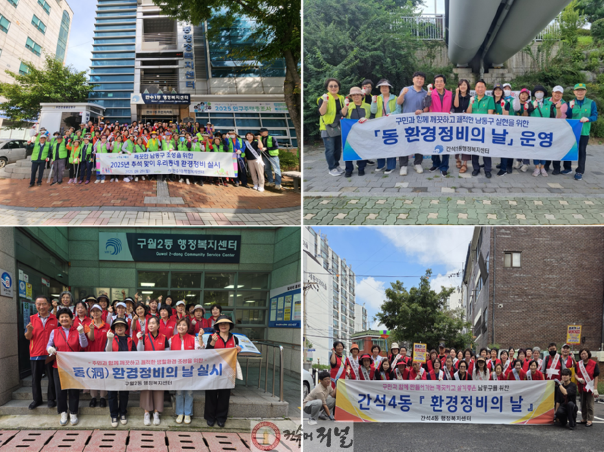 (8-1) 남동구, 추석맞이 대한민국 새단장 캠페인 전개.png