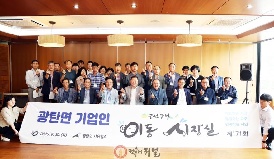 1-1. 파주시, 광탄면 기업인 이동시장실 개최.jpg
