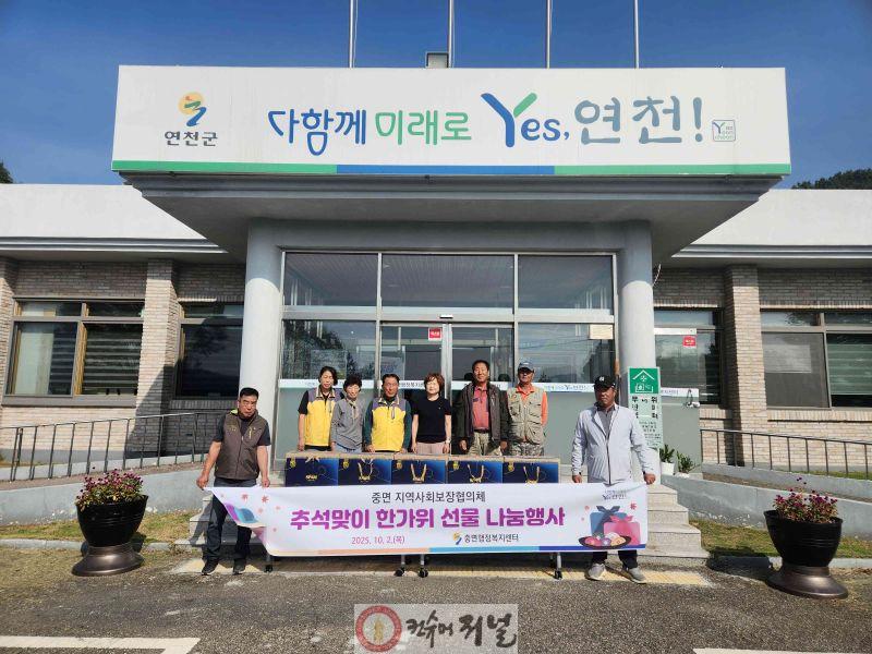 연천군 중면 지역사회보장협의체, 어르신 위한 추석 선물 나눔.jpg