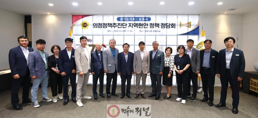 251002 의정정책추진단, 홍원길·오세풍·김시용 의원, 김포시 지역 현안 해결을 위한 정책 제안 (1).jpg