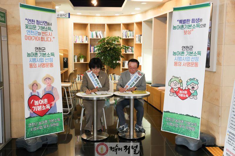 연천군  농어촌 기본소득 유치 위한 서명 1만 5000명 돌파.jpg