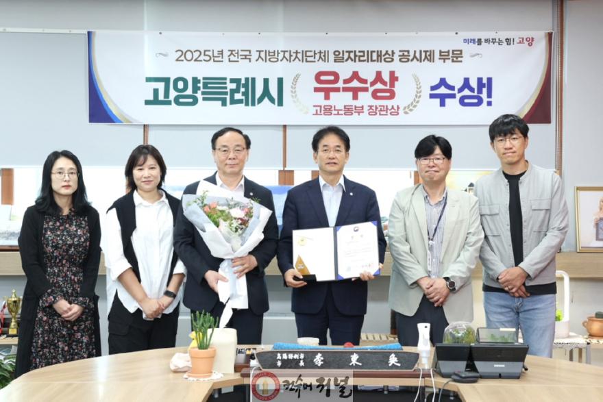 2. 고양시, 2025년 전국 지방자치단체 일자리대상 우수상 수상.JPG
