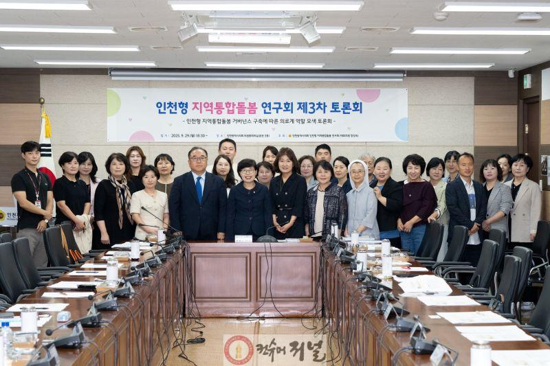(사진)인천시의회__실효성_있는_인천형_지역통합돌봄_정책_추진_위한_각계_현장_전문가_의견_정취_(1).jpg
