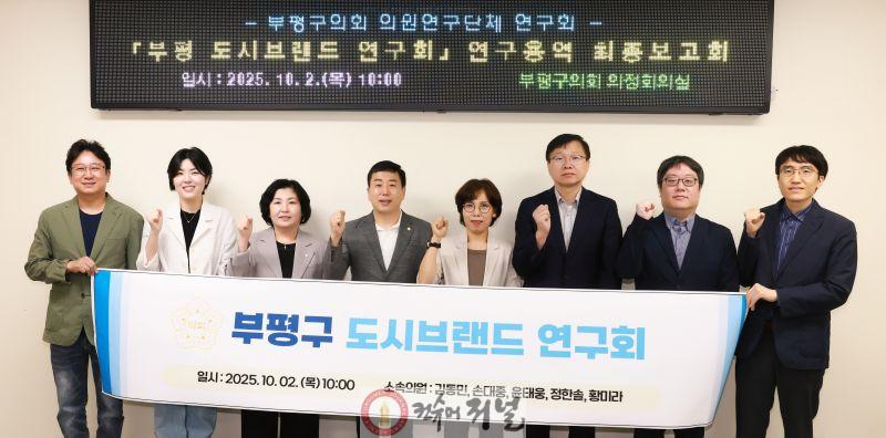 부평 도시브랜드 이미지 제고를 위한 방안 연구회 최종보고회.JPG
