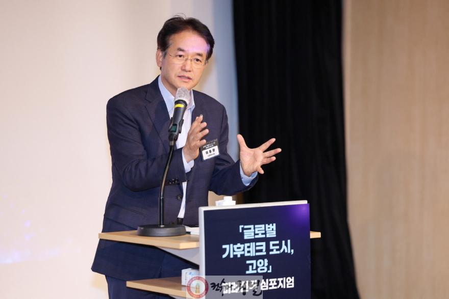 [산하기관]1. 고양시, ‘글로벌 기후테크 도시, 고양’ 심포지엄 성료 (1).jpg