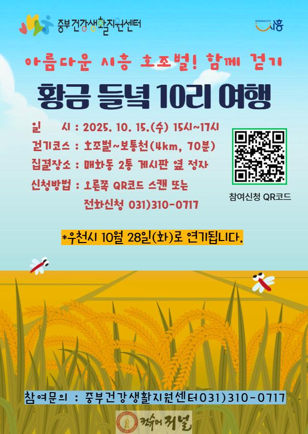 보도자료5 황금 들녘 10리 여행 안내 포스터.jpg