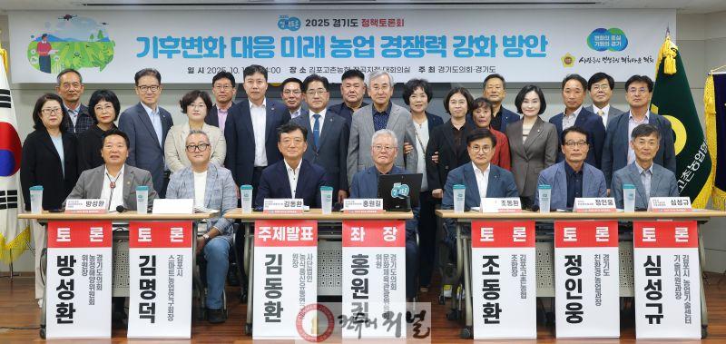 251010 홍원길 의원, 2025 경기도 정책토론회 “기후변화 대응 미래 농업 경쟁력 강화 방안” 위한 토론회 개최.jpg