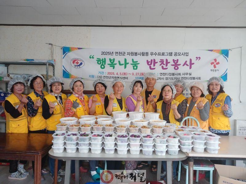 대한적십자사 연천다정봉사회, 추석맞이 음식 나눔.jpg