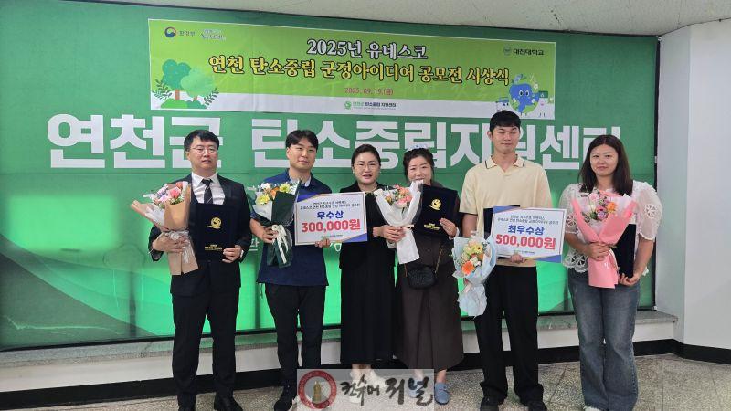 유네스코 연천 탄소중립 군정 아이디어 공모전. 시상식 사진.jpg