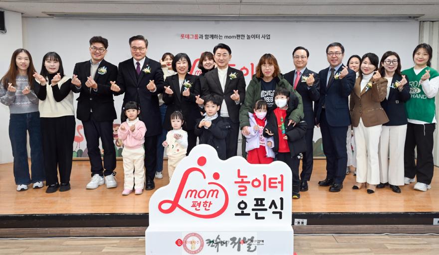 1.여성보육과([기획]의정부시, 아동의 놀 권리 보장 위한 실내·실외 놀이 공간 활용…온 마을이 따뜻한 품)4-모두의 놀이터 롯데맘점 오픈식.JPG