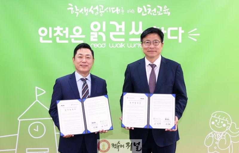 1. 인천광역시교육청, 인천아트쇼조직위원회(INAS)와 업무협약 체결.jpg
