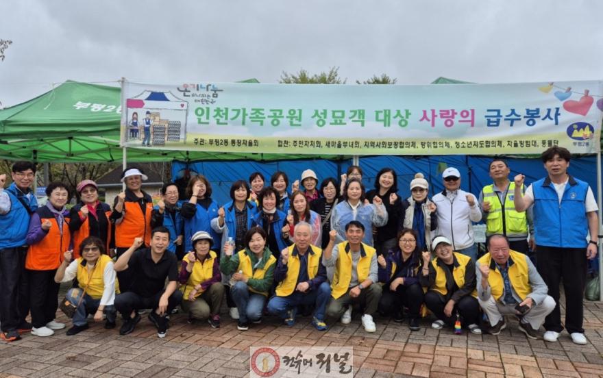 2. 부평2동 통장자율회, 추석맞이 인천가족공원 성묘객을 위한 급수 봉사활동 실시.jpg
