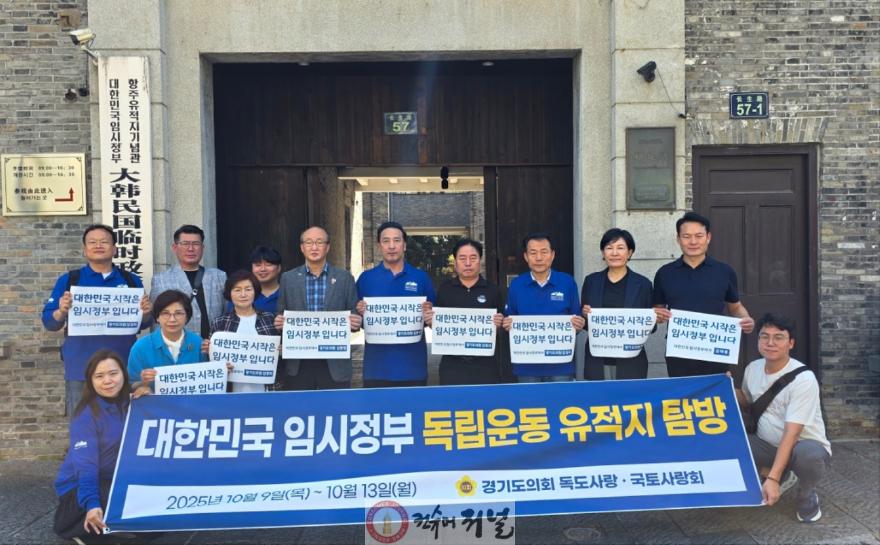 251010 경기도의회 독도사랑ㆍ국토사랑회, 처절했던 임시정부 이동의 첫 기착지인 항저우 임시정부 청사를 찾다(1).jpg