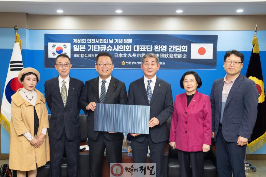 (사진1)일본 기타큐슈시의회 인천시민의 날 맞아 인천시의회 방문.jpg