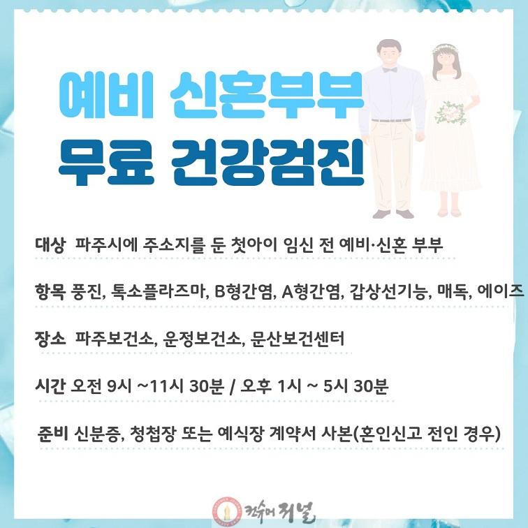 3. 파주시, 안전하고 행복한 임신 준비, 무료 건강검사 실시.jpg