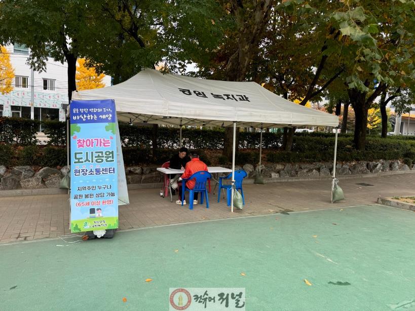 1013 계양구, ‘찾아가는 공원 현장소통반’ 운영.jpg