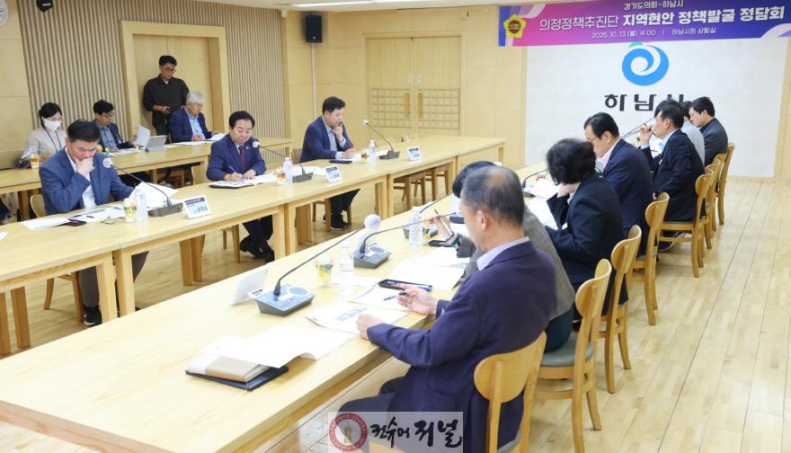 251013 의정정책추진단, 윤태길·김성수 의원, 하남시 지역 현안 해결을 위한 정책 제안  (4).jpg