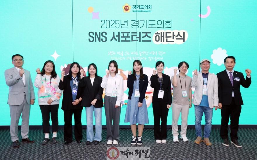 251013 경기도의회, SNS 서포터즈 통해 조례 홍보 강화 (1).jpg