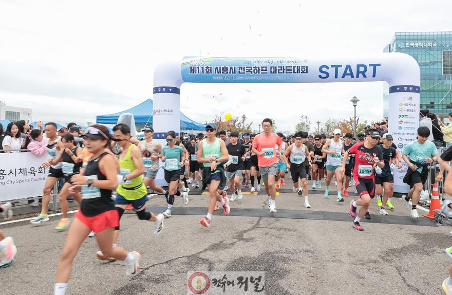 보도자료6-1 거북섬 일대에서 지난 10월 12일 ‘2025 시흥시 전국하프마라톤 대회’가 열렸다.jpg