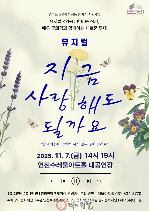 관련사진(지금사랑해도될까요).jpg