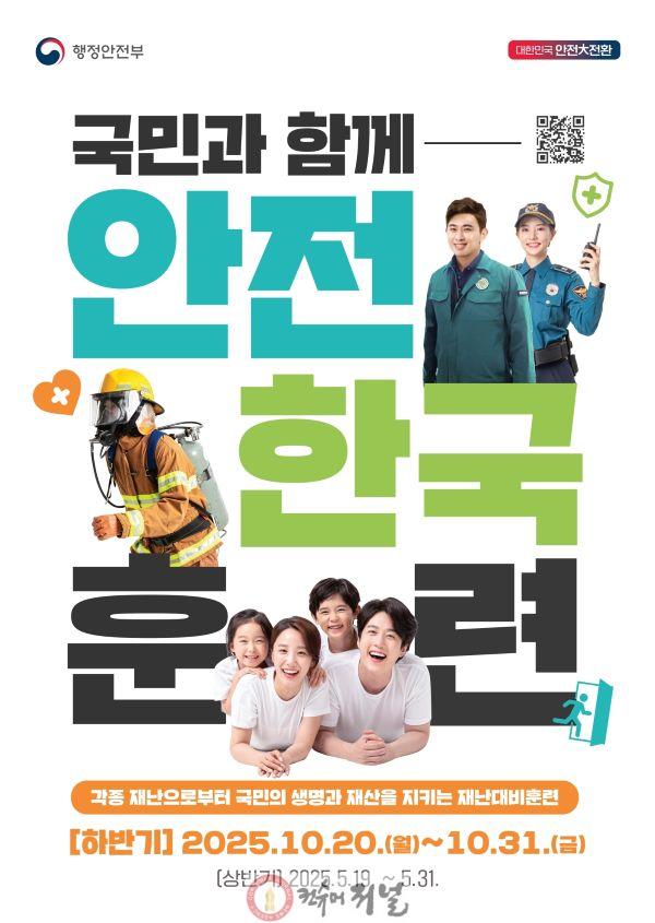 1014 계양구, ‘2025년 재난대응 안전한국훈련’ 준비 박차.jpg