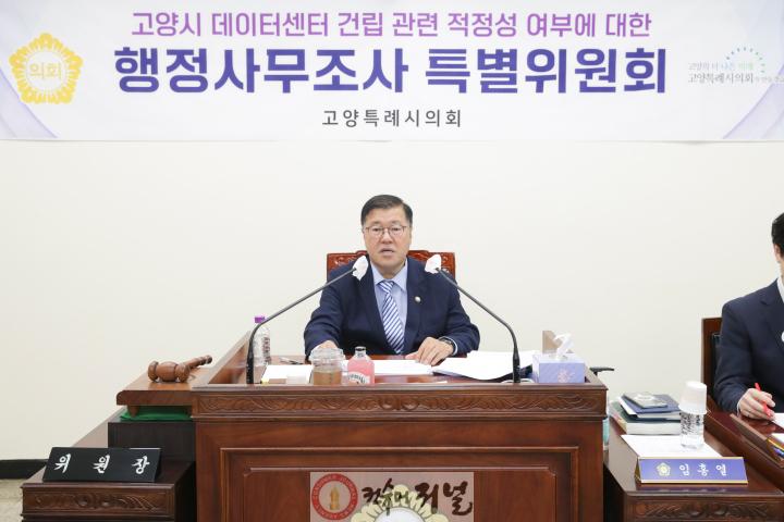 고양시데이터센터조사특위1 (2).jpg