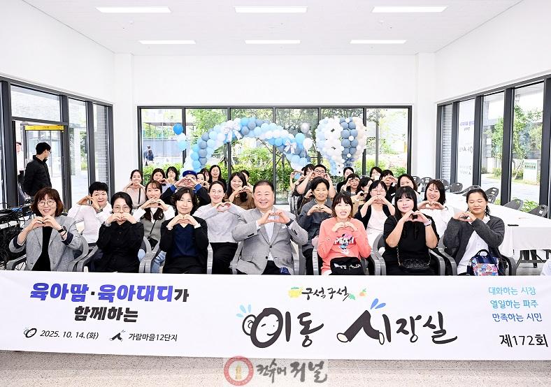 3-1. 파주시, ‘아이 키우기 좋은 파주’ 위해 양육 부모와 현장 소통.jpg
