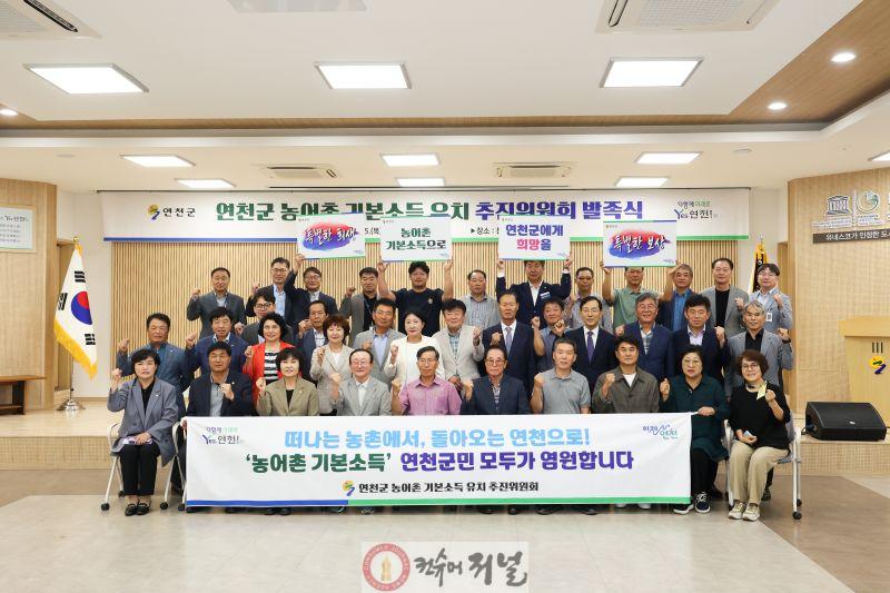 연천군, 농어촌기본소득 시범사업 공모 신청(발족식 사진).jpg