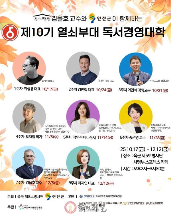 연천군-육군 제5보병사단, 열쇠부대 독서경영대학 10기 개강.jpg