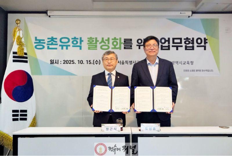 1. 인천광역시교육청, 서울시교육청과 농촌유학 업무협약 체결.jpg